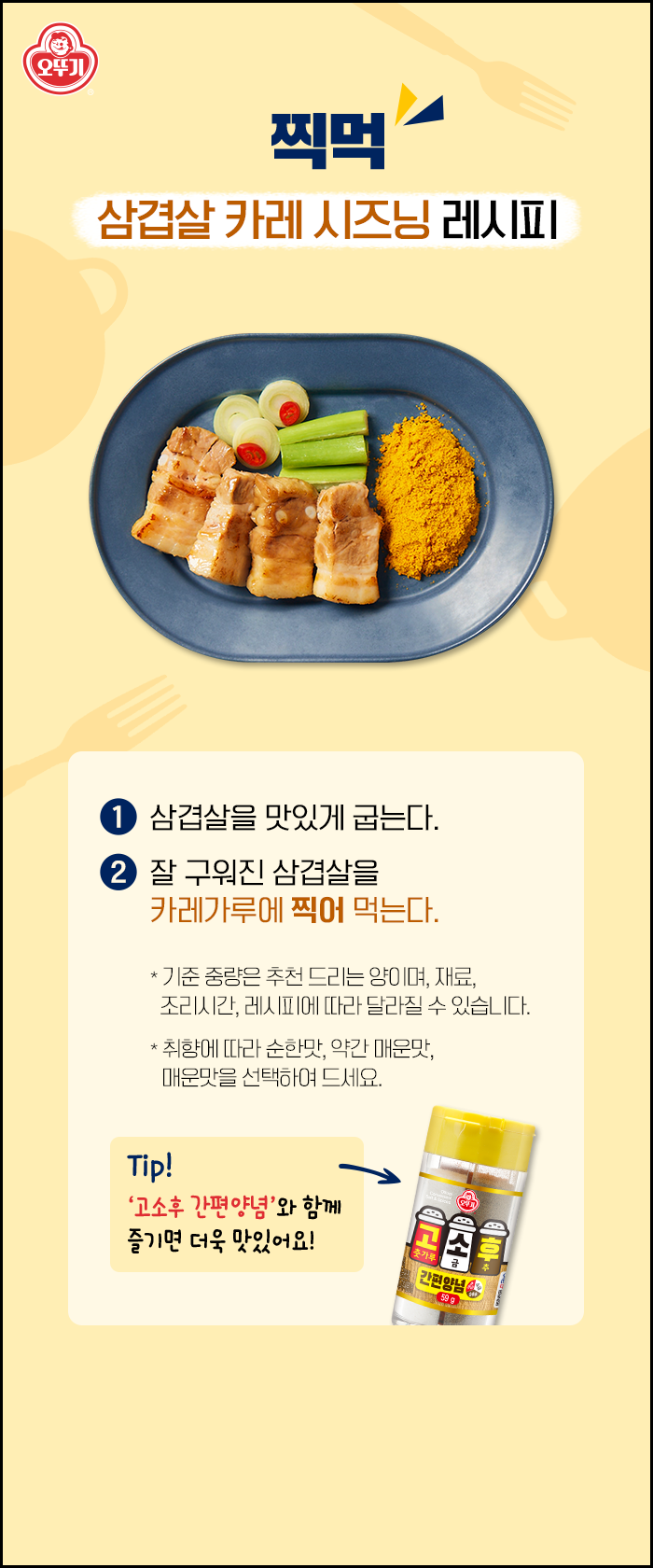 찍먹